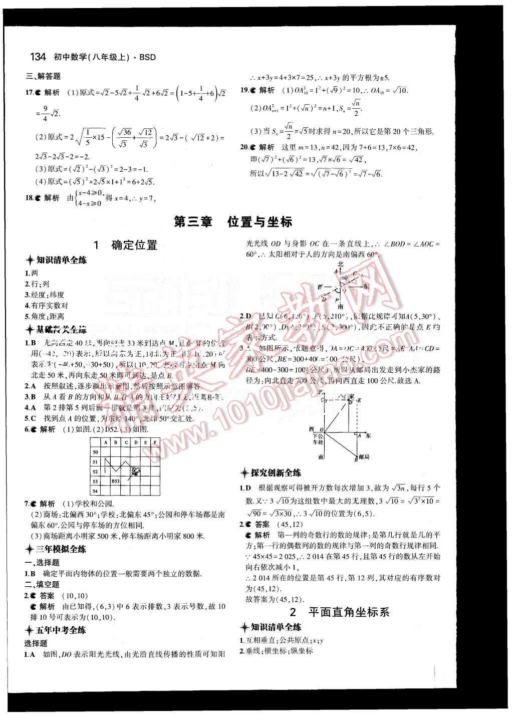 2015年5年中考3年模拟初中数学八年级上册北师大版 第11页