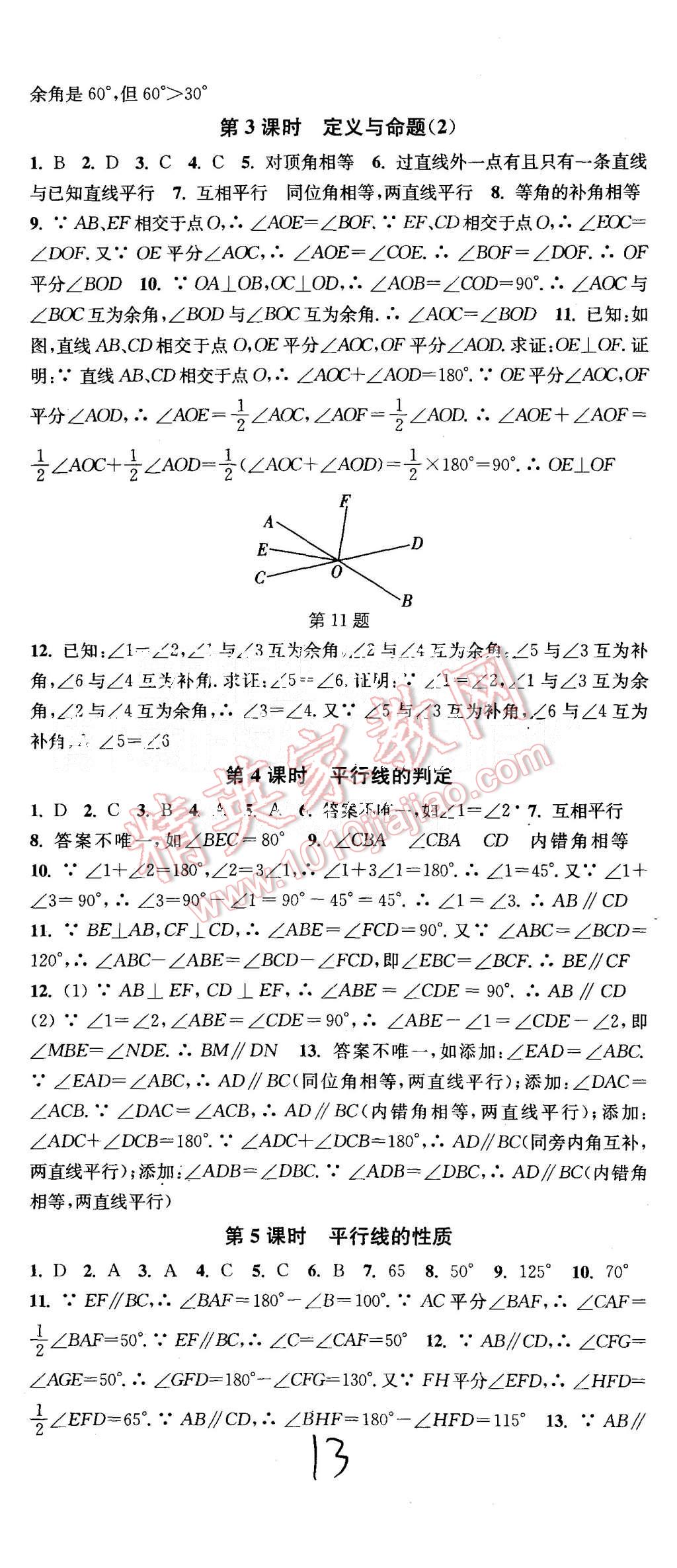 2015年通城学典活页检测八年级数学上册北师大版 第13页