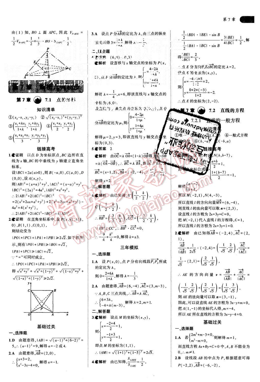 2015年5年高考3年模擬高中數(shù)學必修第三冊湘教版 第12頁