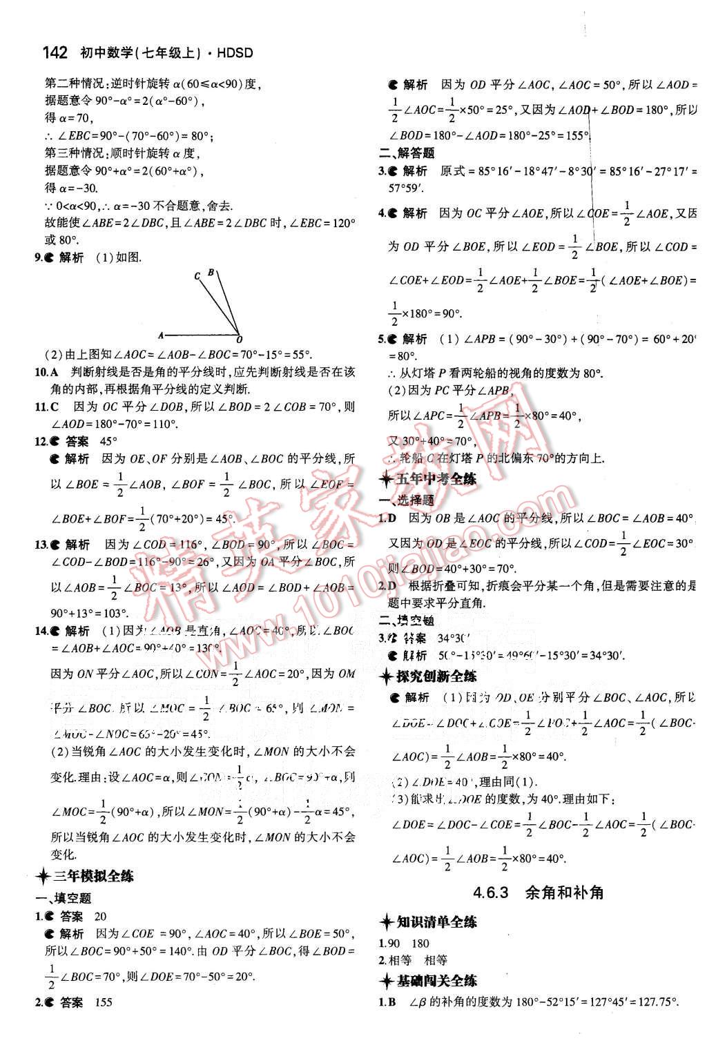 2015年5年中考3年模擬初中數(shù)學(xué)七年級(jí)上冊(cè)華師大版 第30頁(yè)