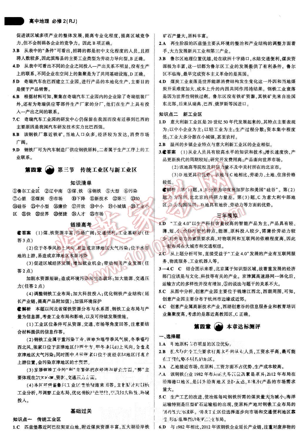 2015年5年高考3年模擬高中地理必修2人教版 第15頁