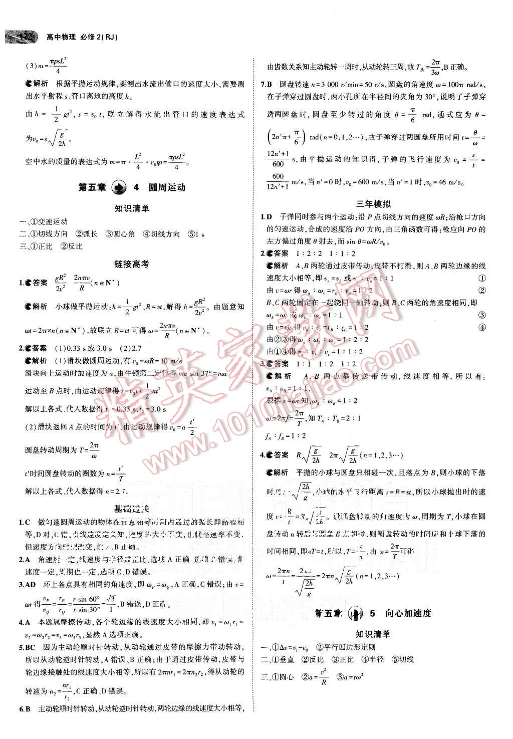 2015年5年高考3年模擬高中物理必修2人教版 第6頁