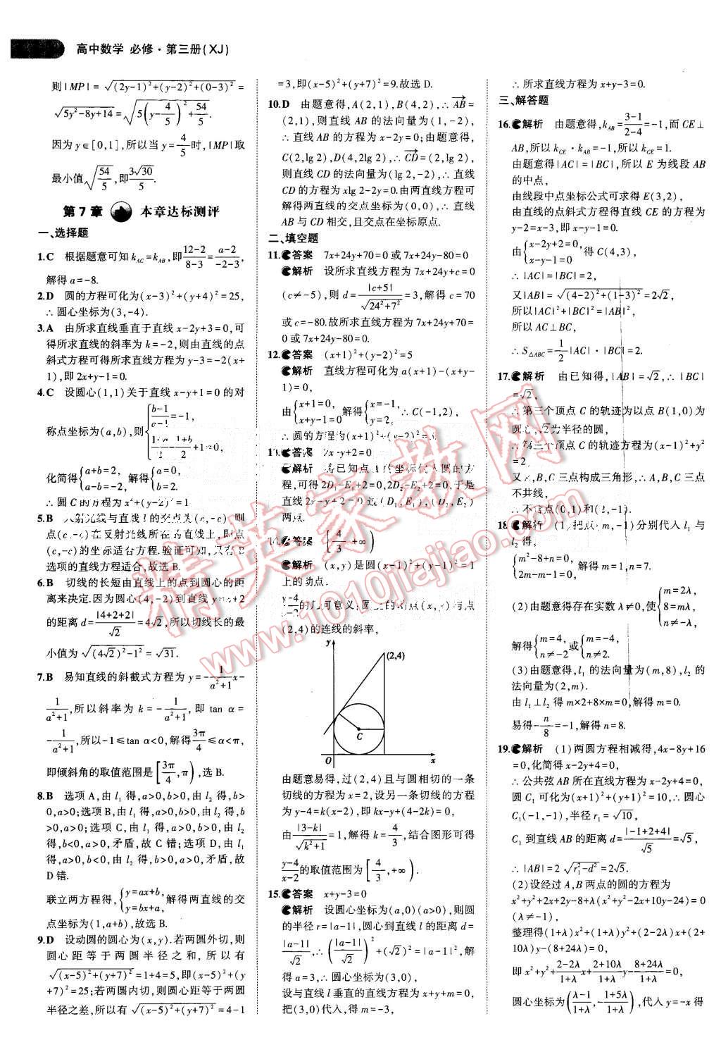 2015年5年高考3年模擬高中數(shù)學必修第三冊湘教版 第25頁