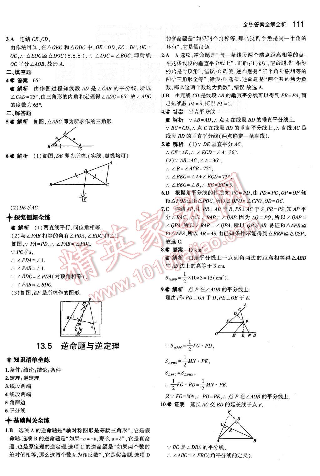 2015年5年中考3年模拟初中数学八年级上册华师大版 第17页