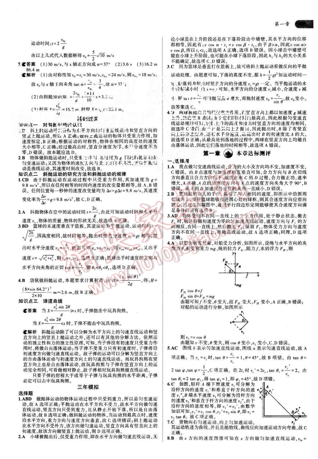 2015年5年高考3年模擬高中物理必修2教科版 第5頁