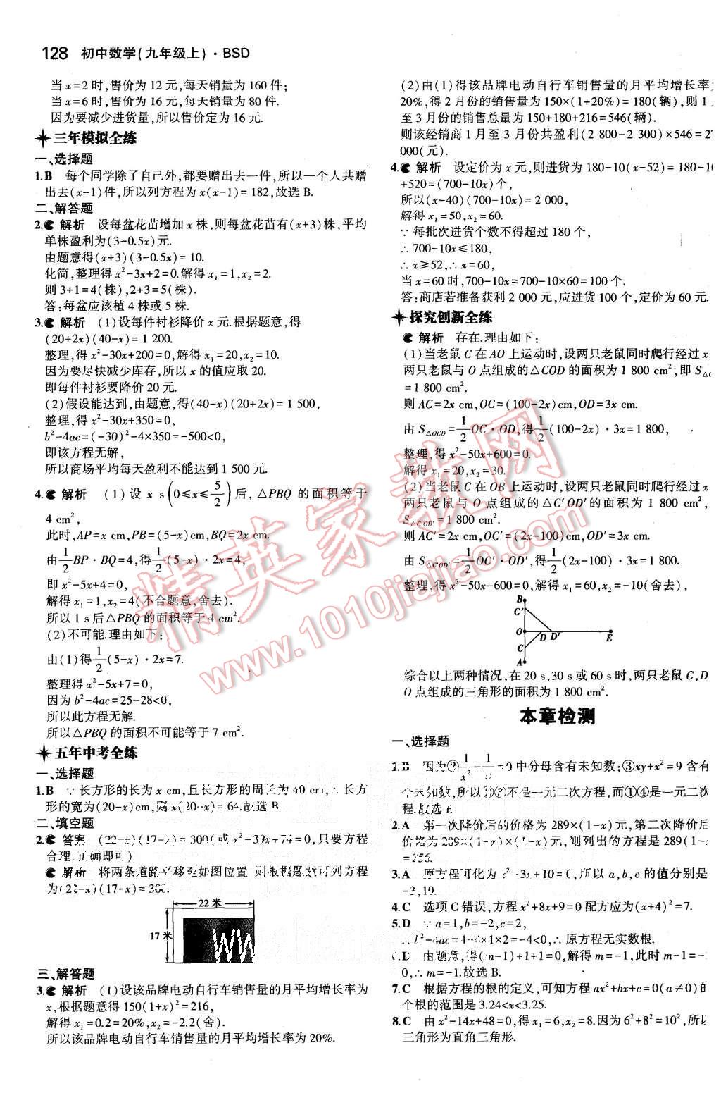 2015年5年中考3年模拟初中数学九年级上册北师大版 第14页