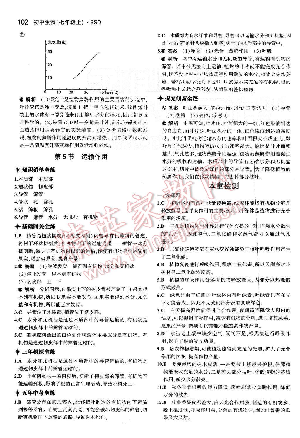 2015年5年中考3年模拟初中生物七年级上册北师大版 第16页