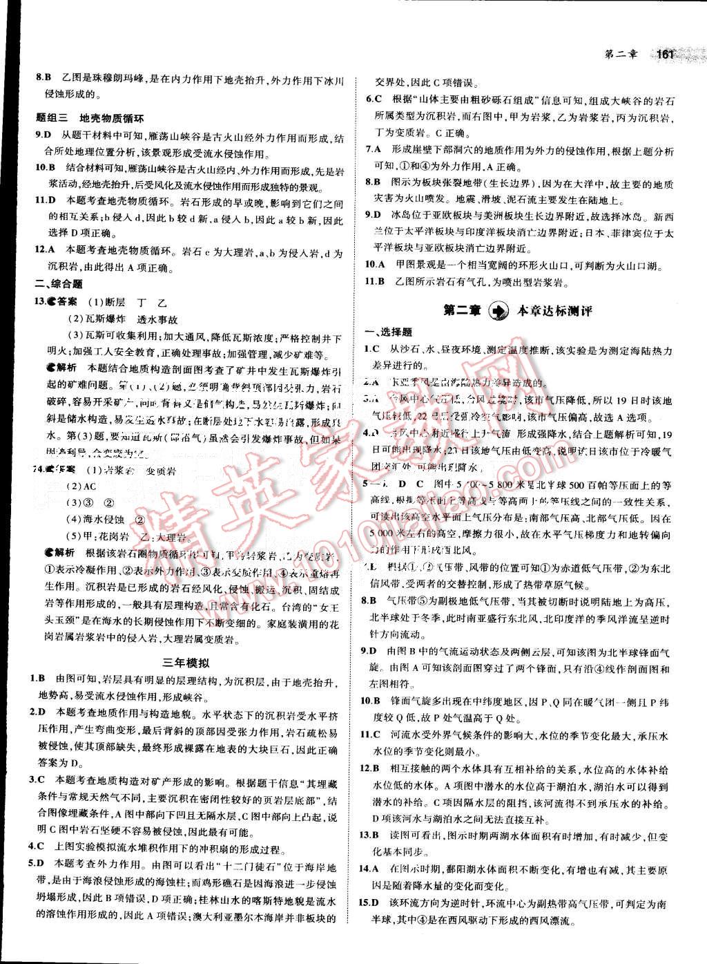 2015年5年高考3年模擬高中地理必修第1冊(cè)中圖版 第11頁