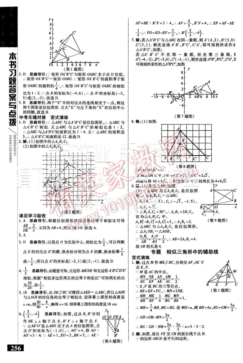 2015年倍速學習法九年級數(shù)學上冊北師大版 第22頁