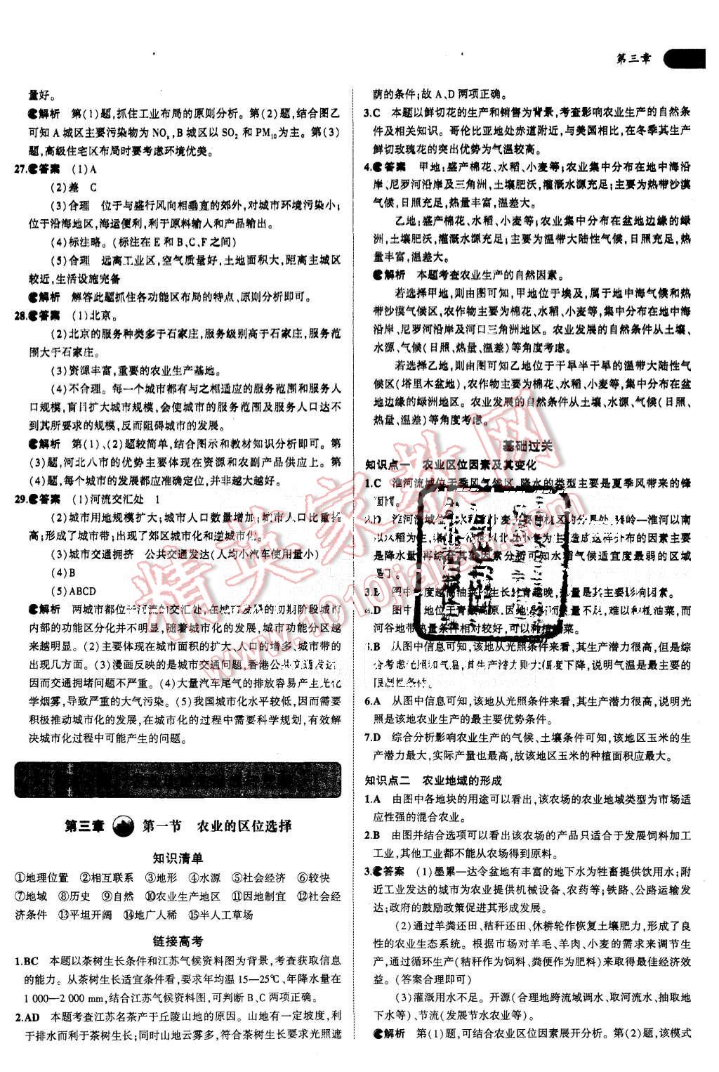 2015年5年高考3年模擬高中地理必修2人教版 第8頁