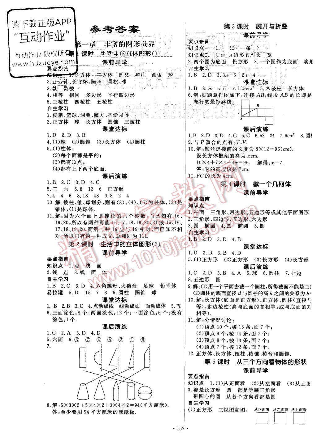 2015年导学与演练七年级数学上册北师大版 第1页