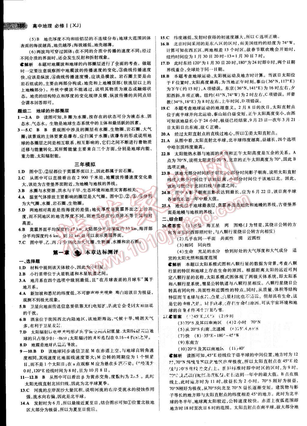 2015年5年高考3年模擬高中地理必修1湘教版 第5頁