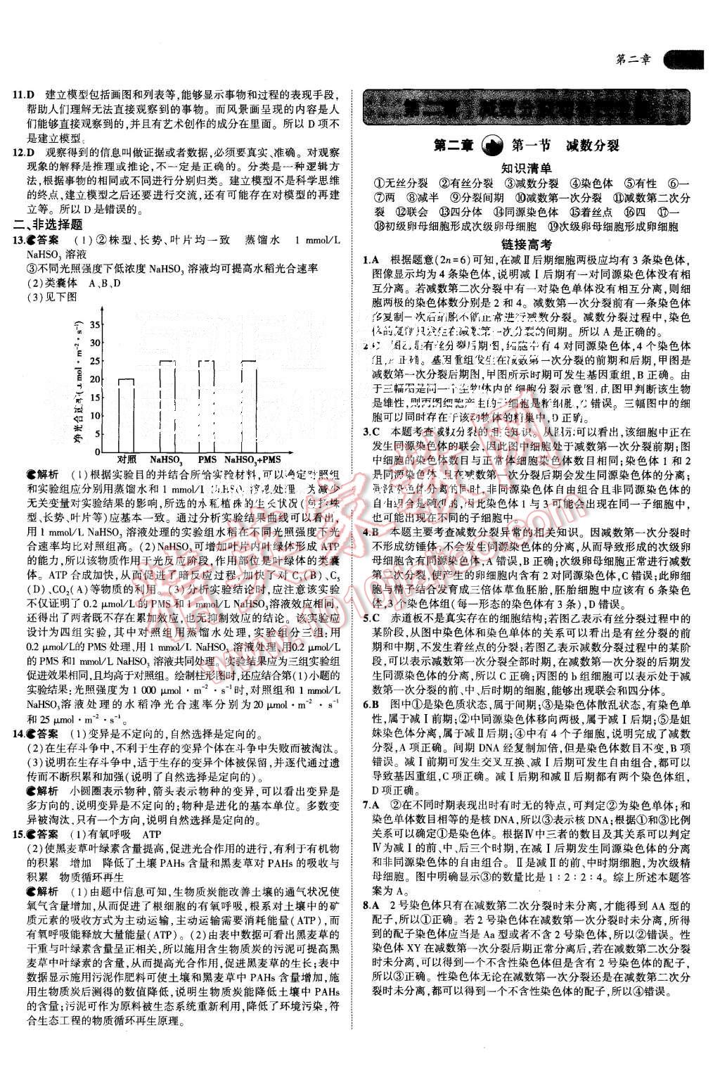 2015年5年高考3年模擬高中生物必修2蘇教版 第2頁