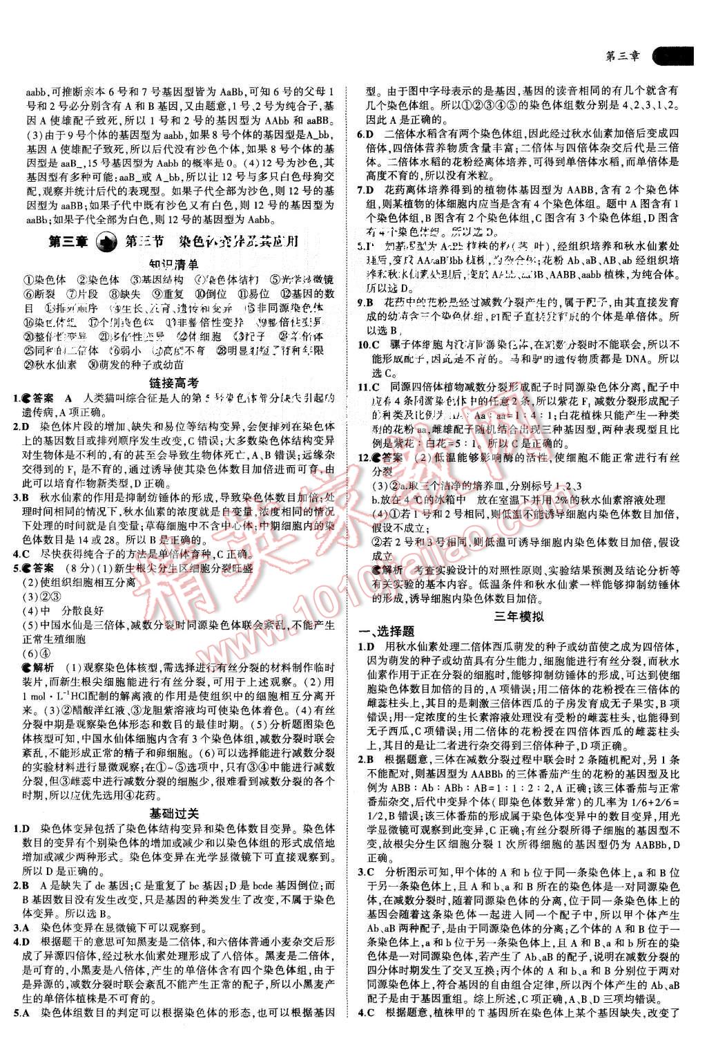 2015年5年高考3年模擬高中生物必修2蘇教版 第10頁