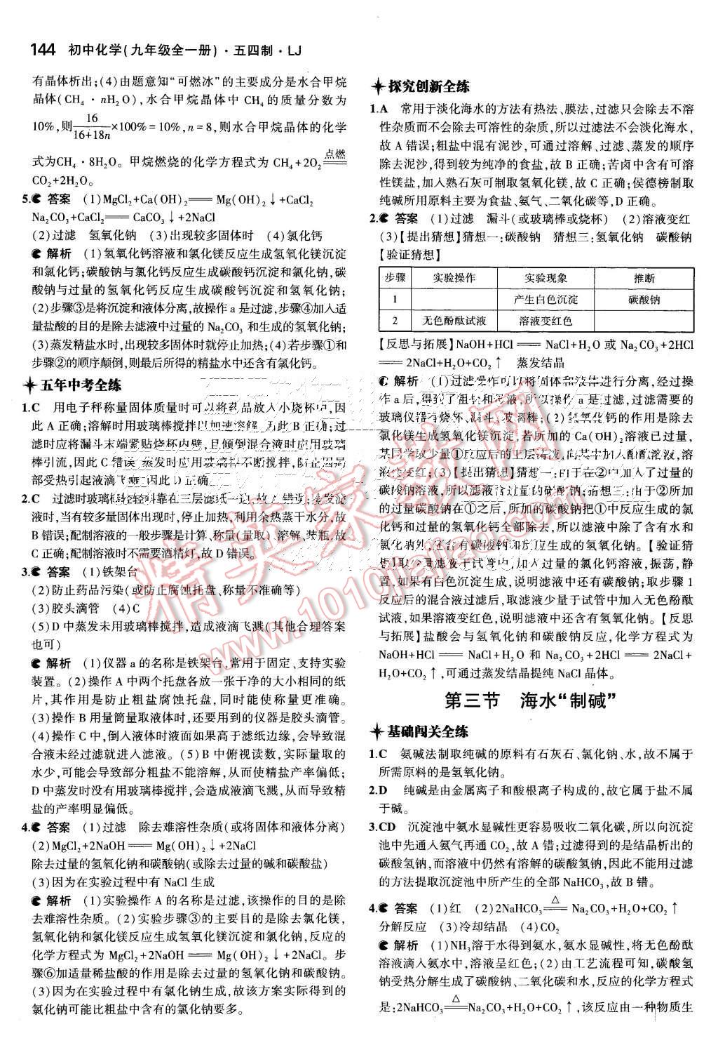 2015年5年中考3年模擬初中化學(xué)九年級(jí)全一冊(cè)魯教版 第18頁(yè)