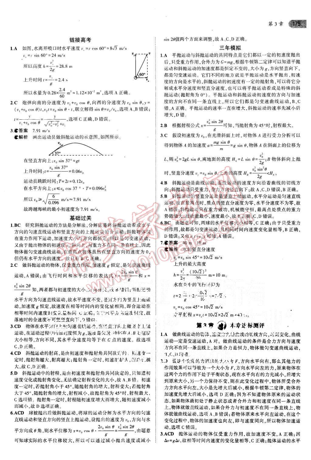 2015年5年高考3年模擬高中物理必修2魯科版 第15頁