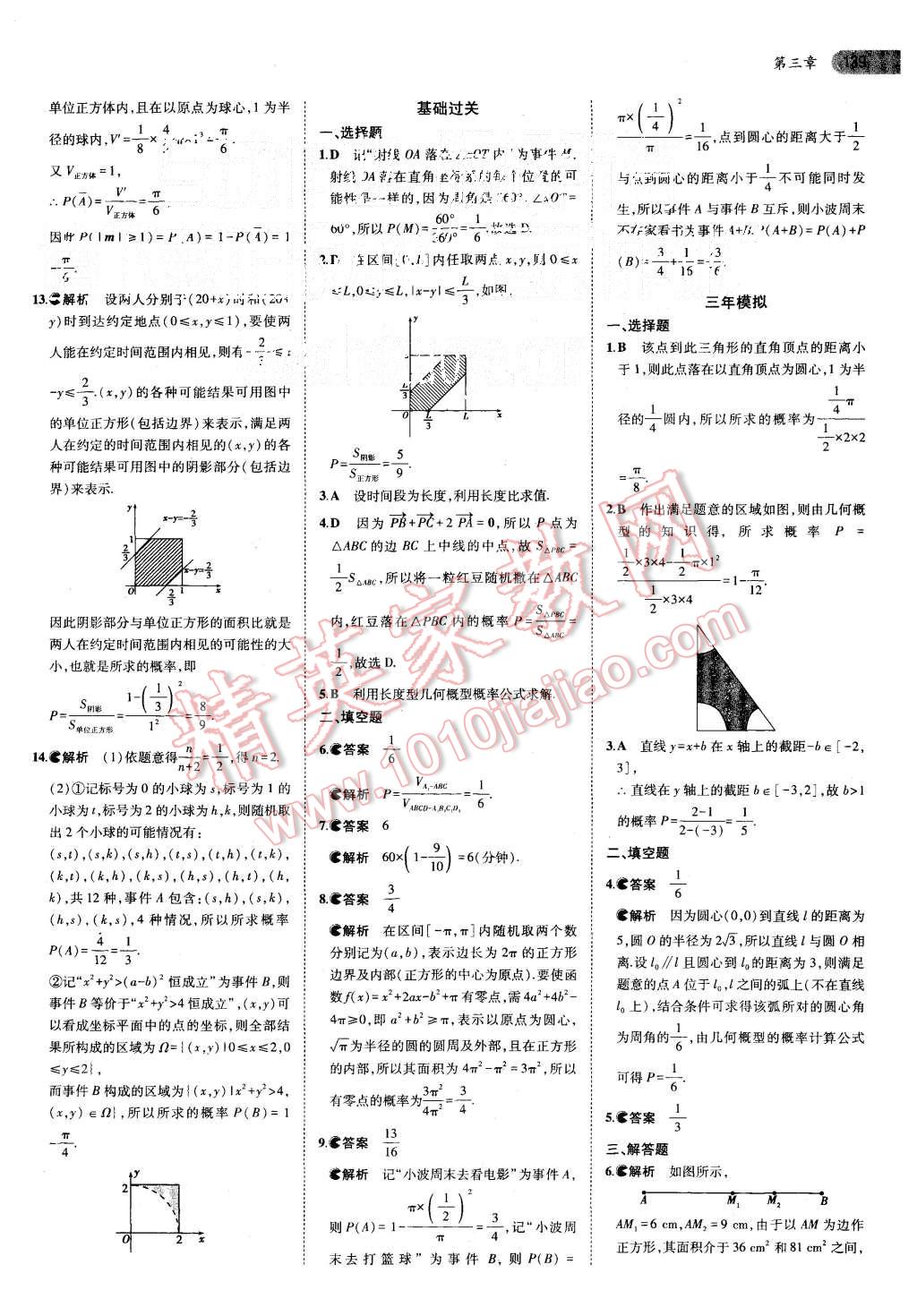 2015年5年高考3年模擬高中數(shù)學(xué)必修3人教A版 第20頁(yè)