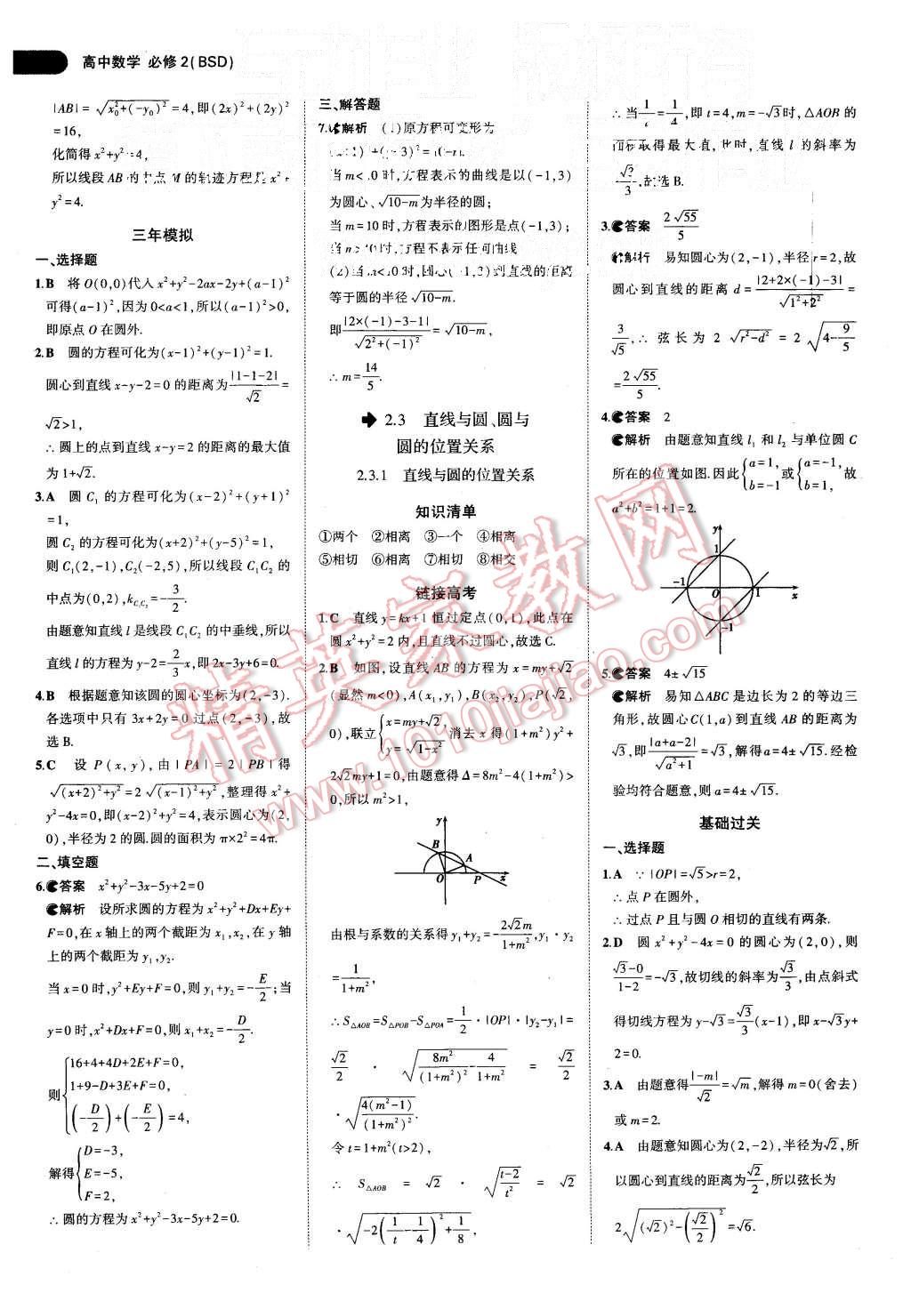 2015年5年高考3年模擬高中數(shù)學(xué)必修2北師大版 第20頁