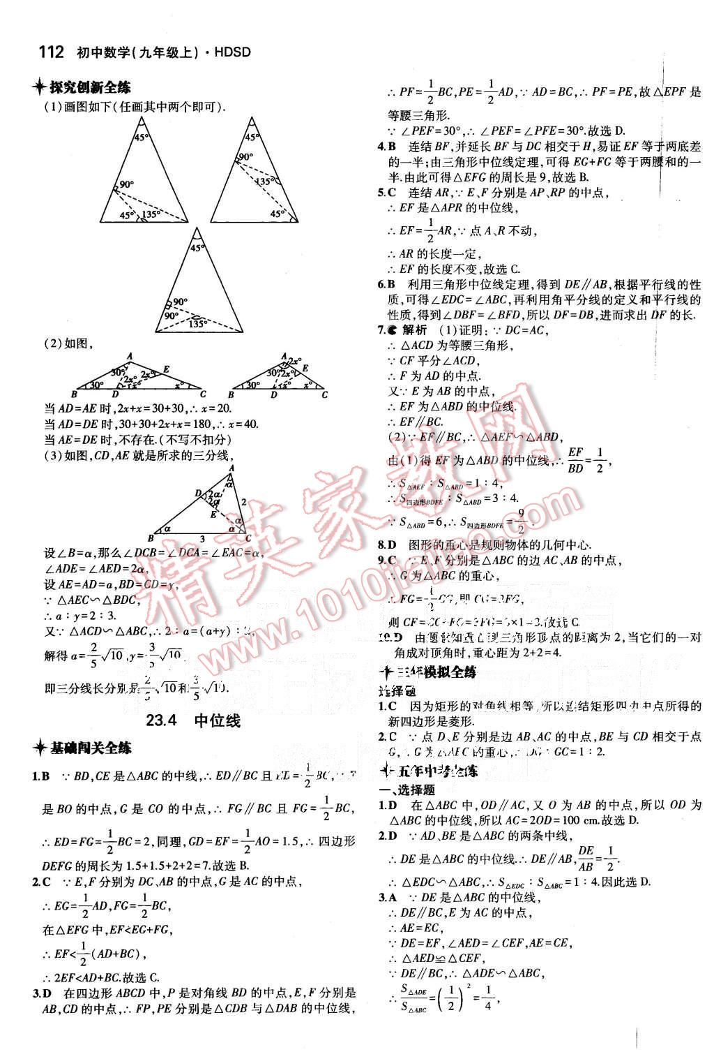 2015年5年中考3年模擬初中數(shù)學(xué)九年級上冊華師大版 第14頁