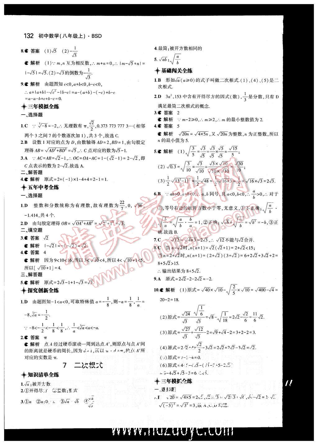 2015年5年中考3年模拟初中数学八年级上册北师大版 第9页