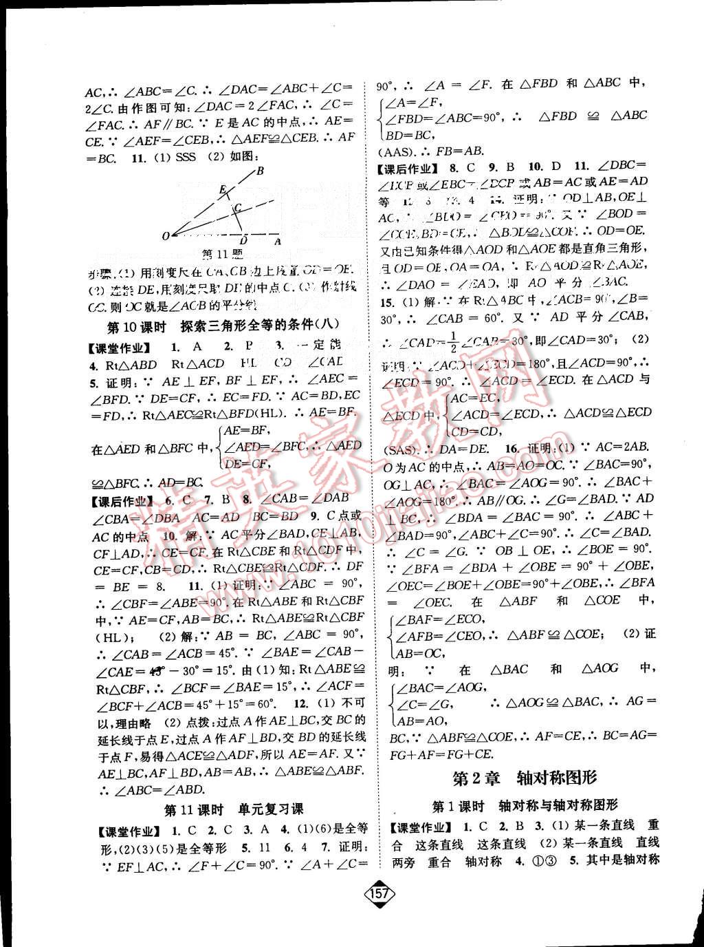 2015年轻松作业本八年级数学上册新课标江苏版 第3页