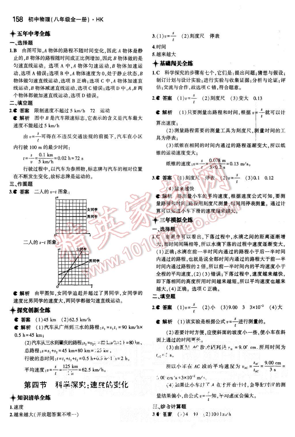 2015年5年中考3年模拟初中物理八年级全一册沪科版 第5页