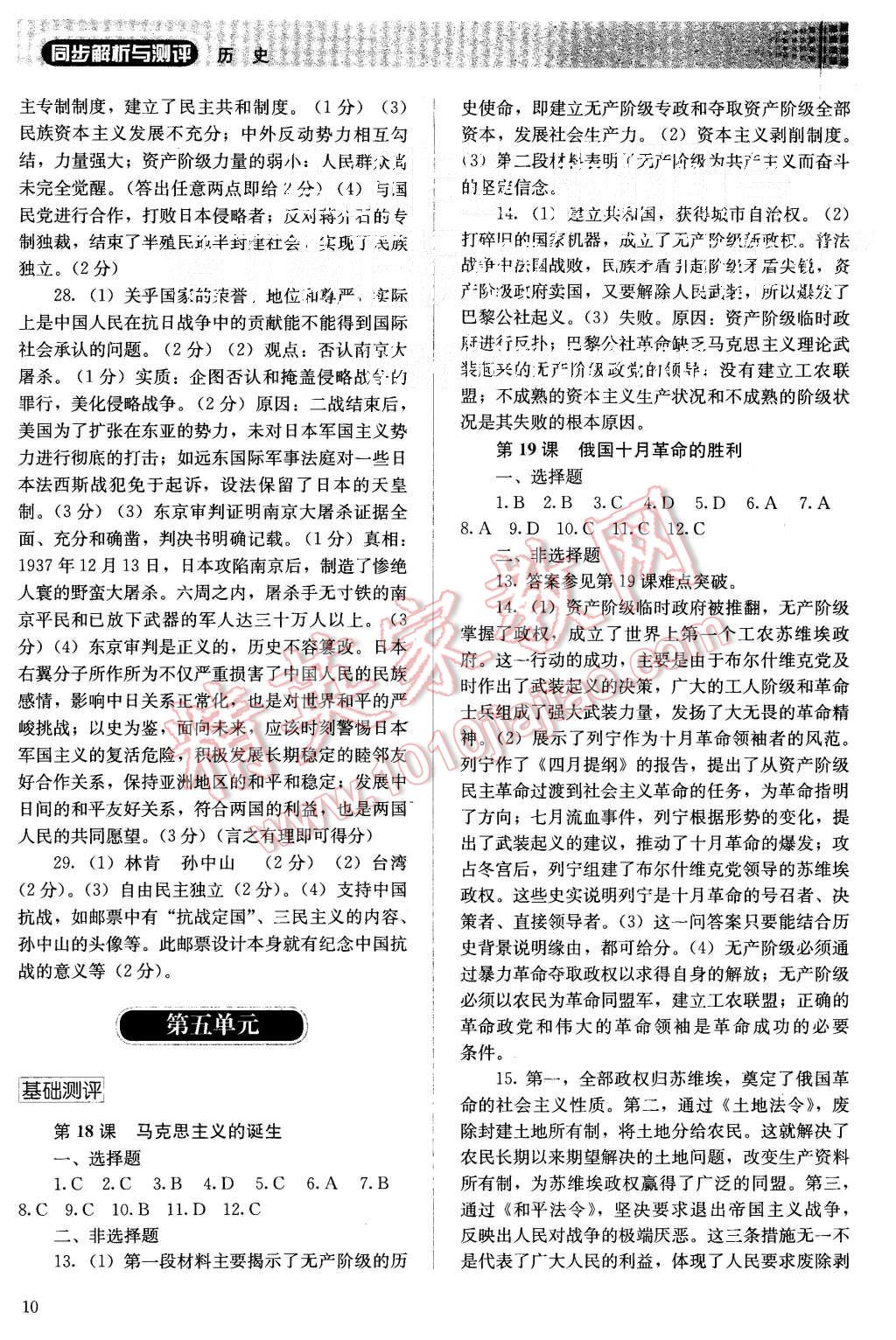 2015年人教金學(xué)典同步解析與測評歷史必修1人教版 第10頁