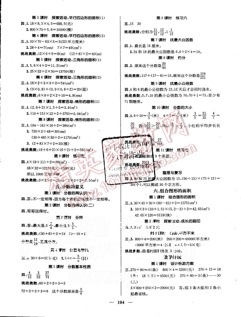 2015年名师测控五年级数学上册北师大版 第2页