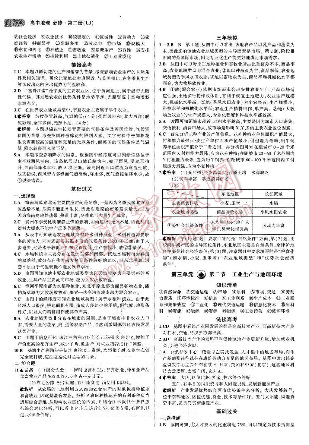 2015年5年高考3年模擬高中地理必修第二冊(cè)魯教版 第11頁(yè)