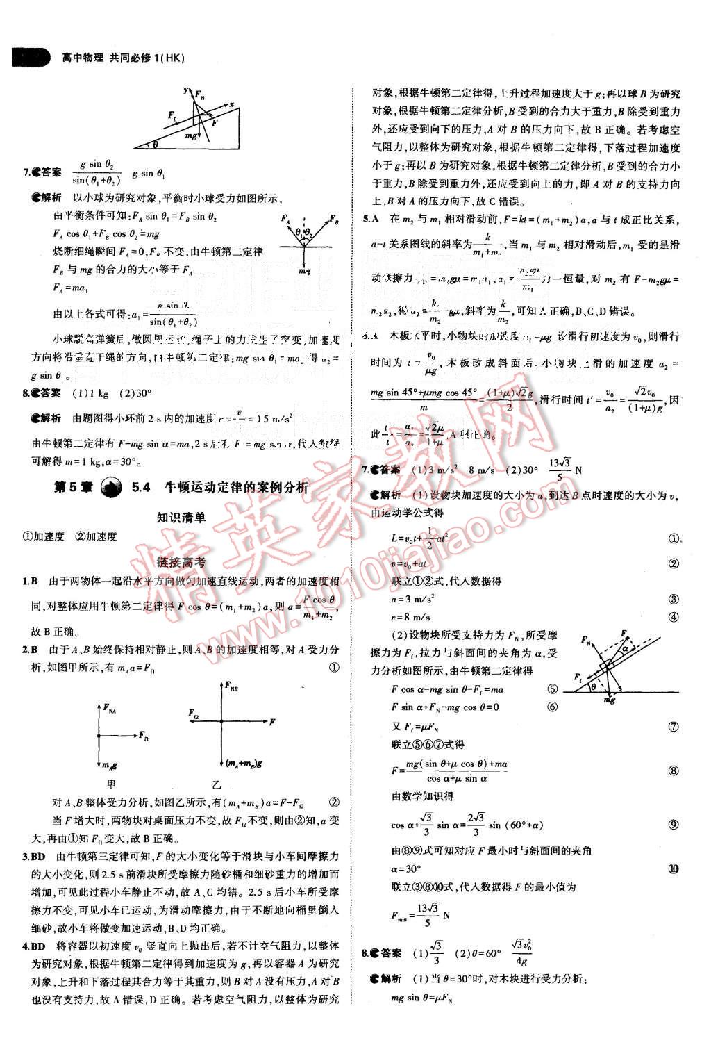 2015年5年高考3年模擬高中物理共同必修1滬科版 第31頁(yè)