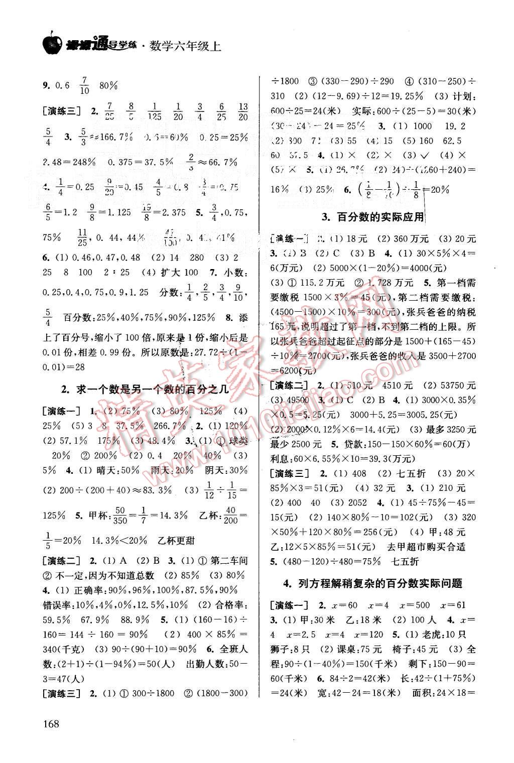 2015年課課通導(dǎo)學(xué)練六年級(jí)數(shù)學(xué)上冊(cè) 第7頁(yè)