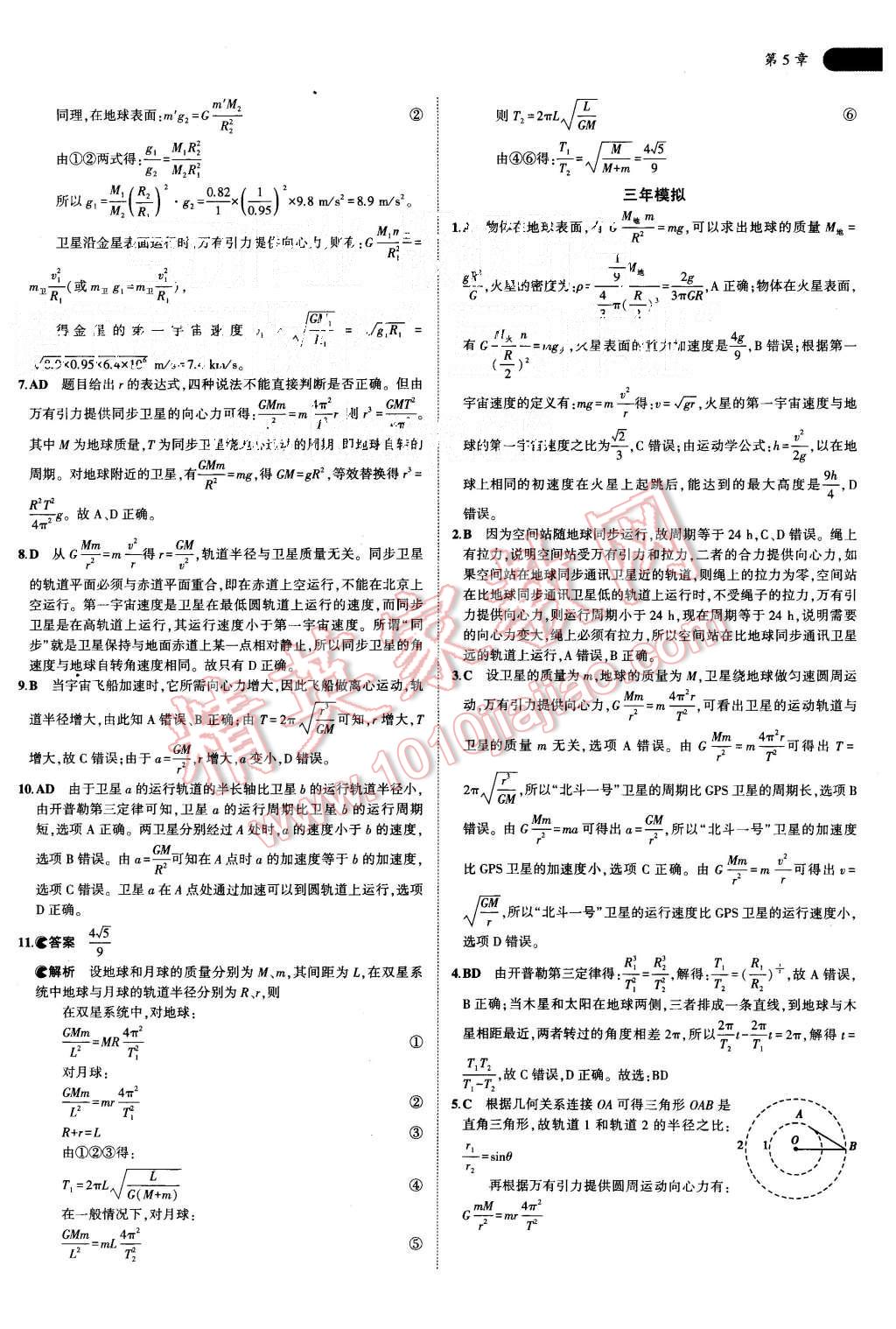 2015年5年高考3年模擬高中物理共同必修2滬科版 第27頁