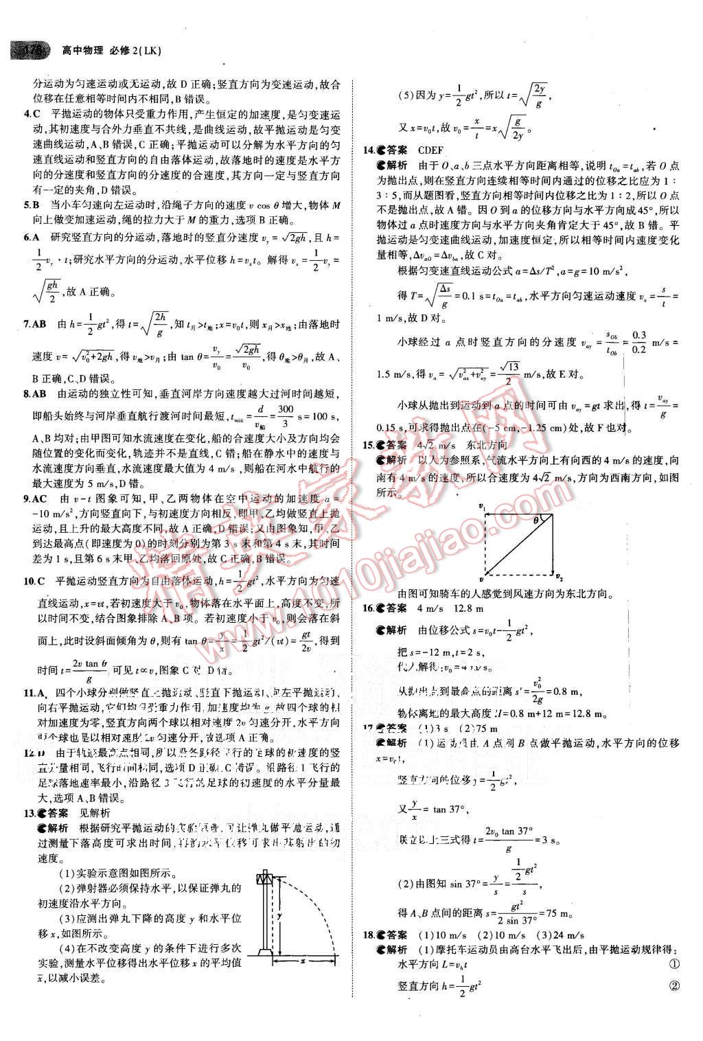 2015年5年高考3年模擬高中物理必修2魯科版 第16頁