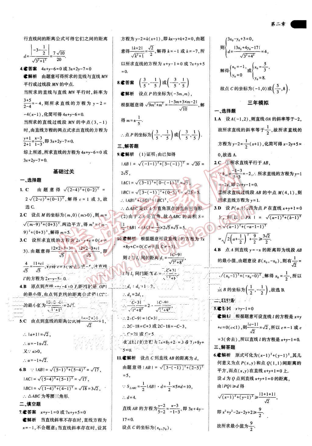 2015年5年高考3年模擬高中數(shù)學(xué)必修2北師大版 第17頁(yè)