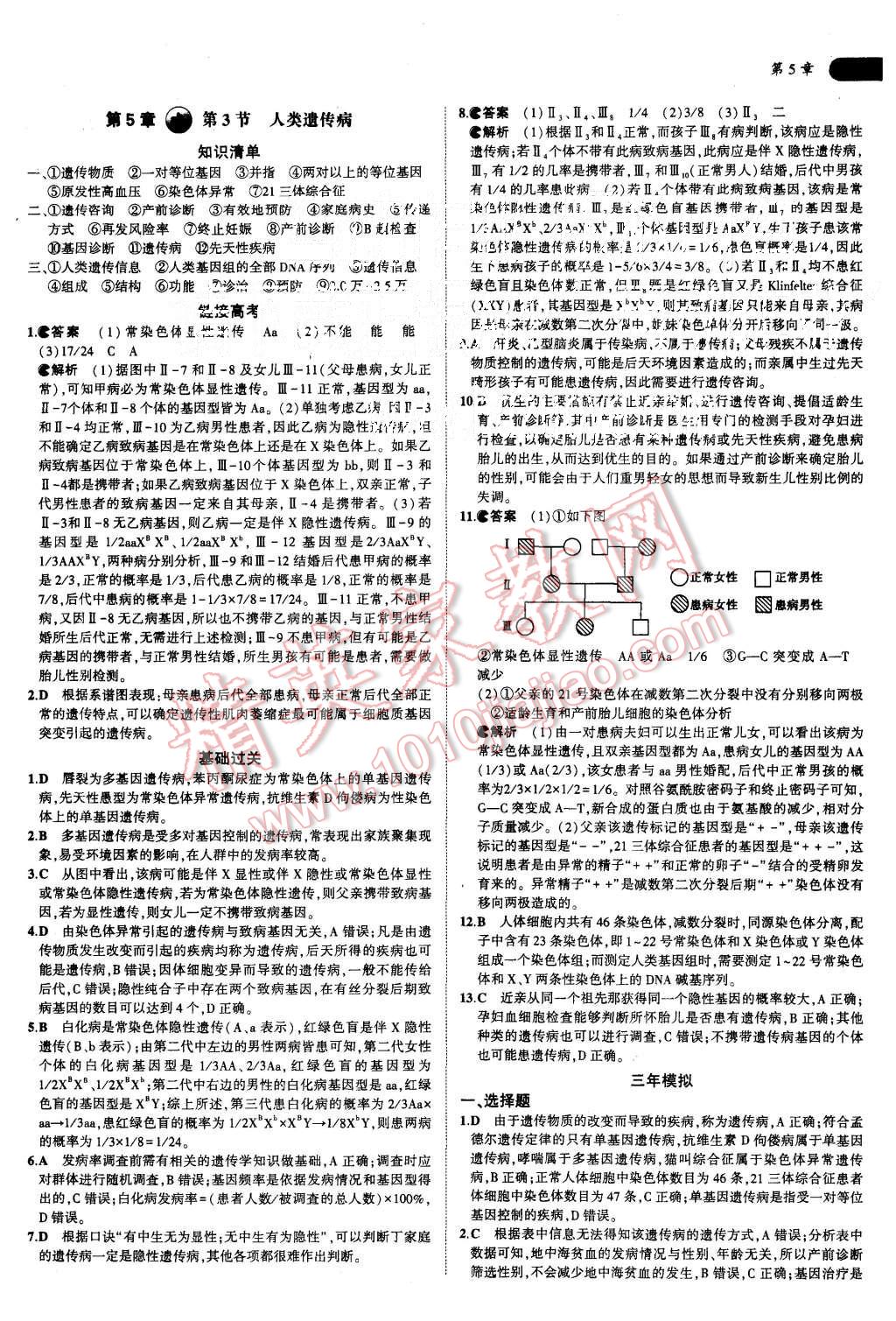 2015年5年高考3年模擬高中生物必修2人教版 第20頁