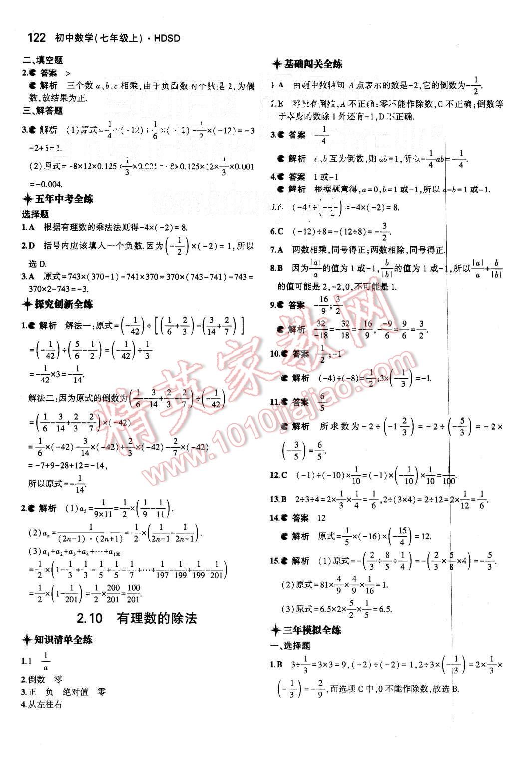 2015年5年中考3年模擬初中數(shù)學(xué)七年級上冊華師大版 第10頁