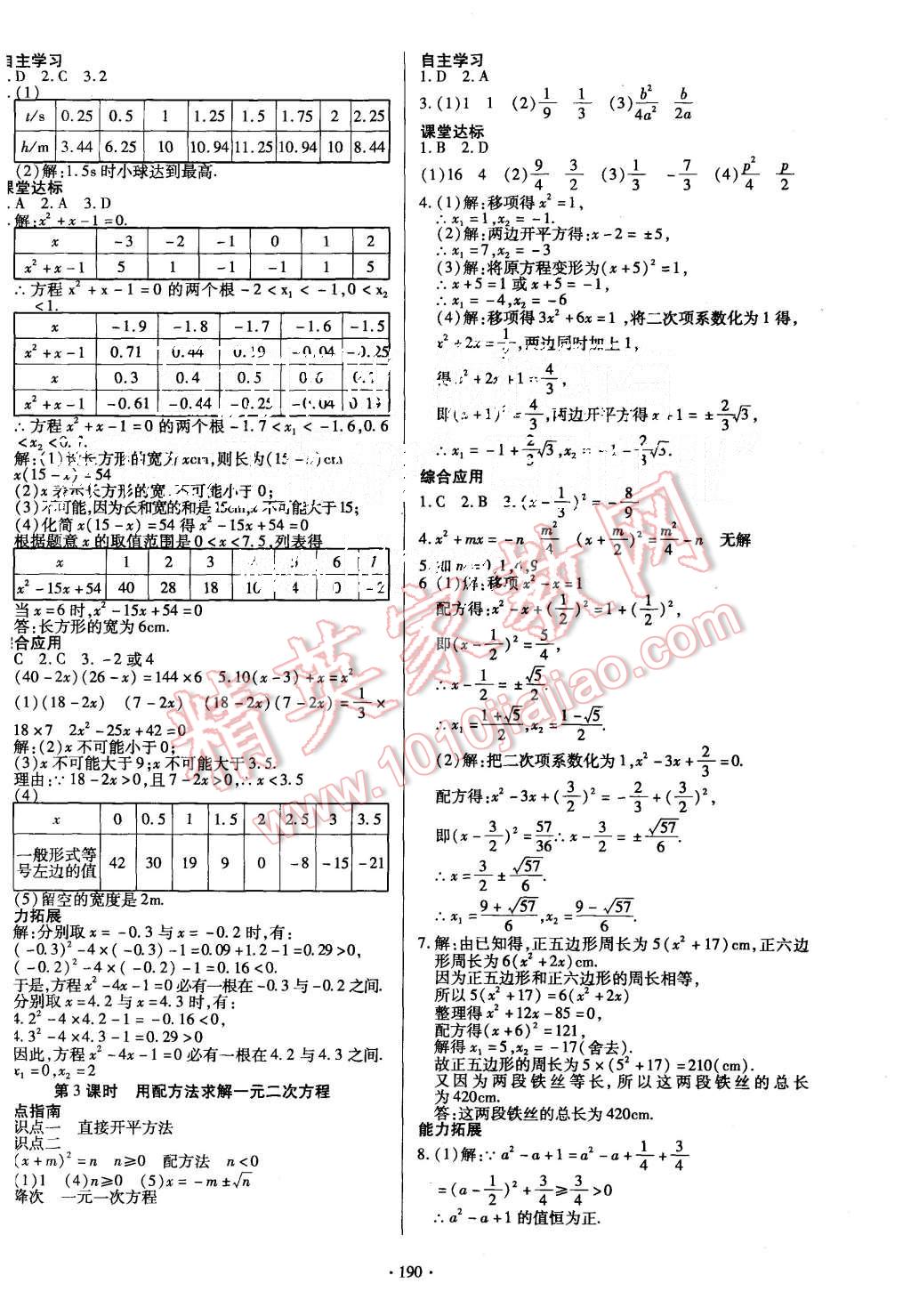 2015年導(dǎo)學(xué)與演練九年級數(shù)學(xué)全一冊北師大版 第6頁