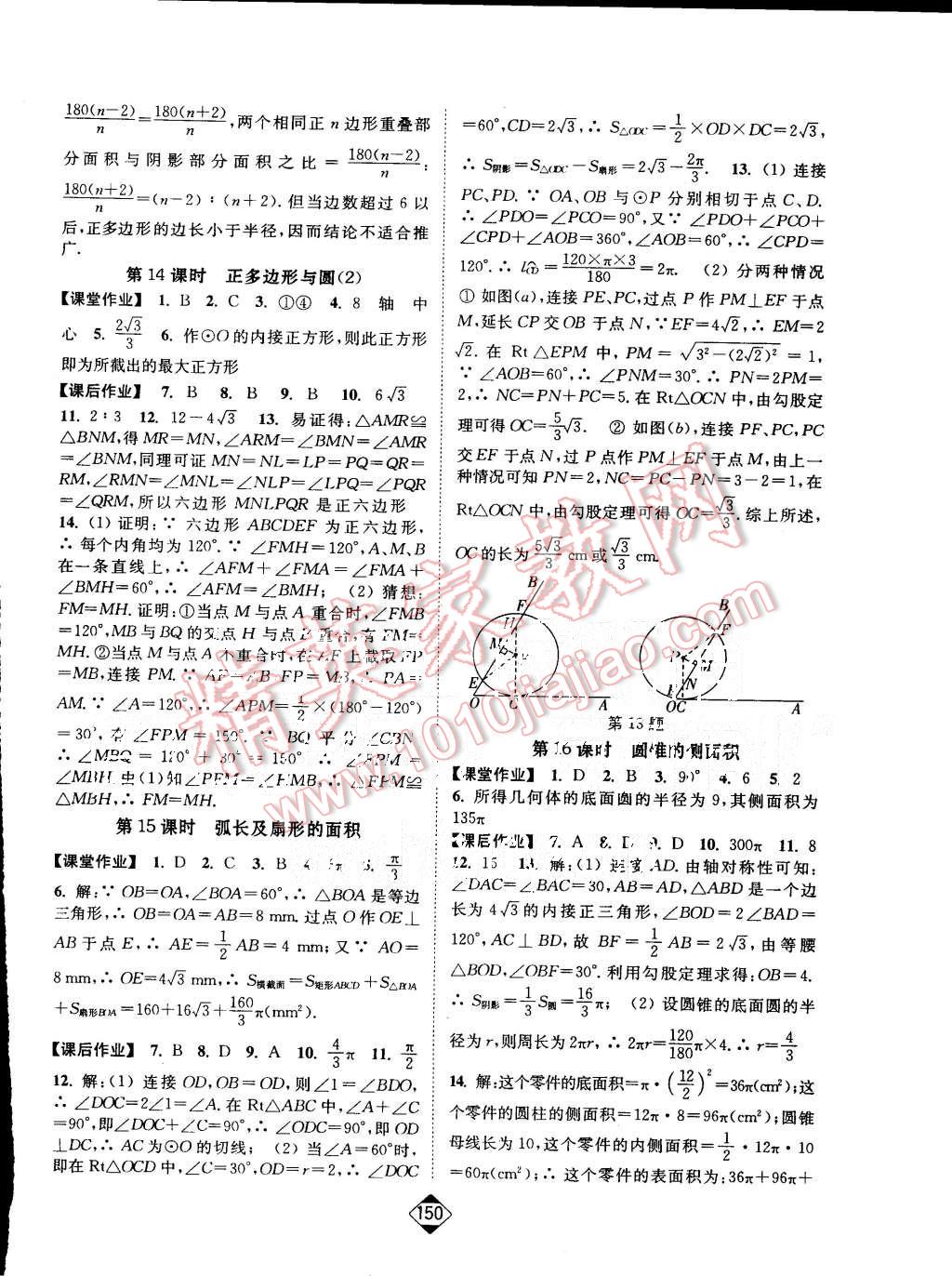 2015年輕松作業(yè)本九年級數(shù)學(xué)上冊新課標(biāo)江蘇版 第8頁