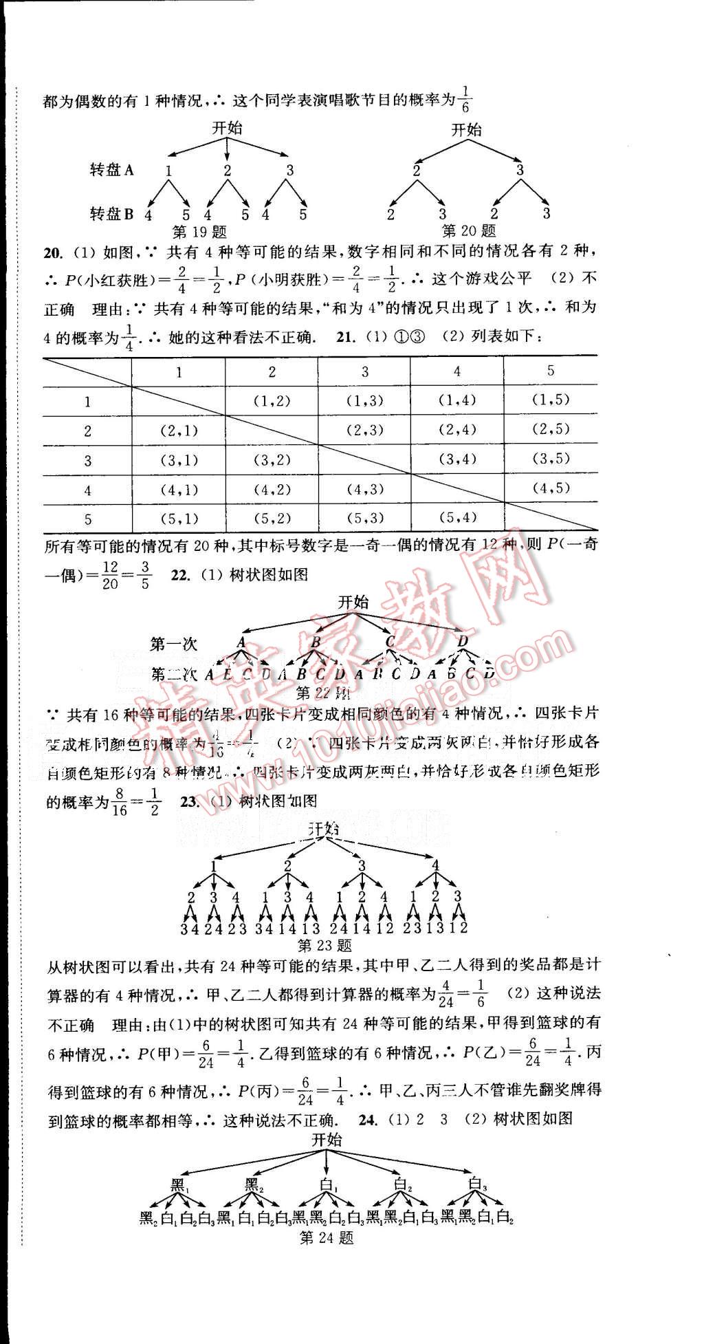 2015年通城學(xué)典活頁(yè)檢測(cè)九年級(jí)數(shù)學(xué)上冊(cè)北師大版 第28頁(yè)