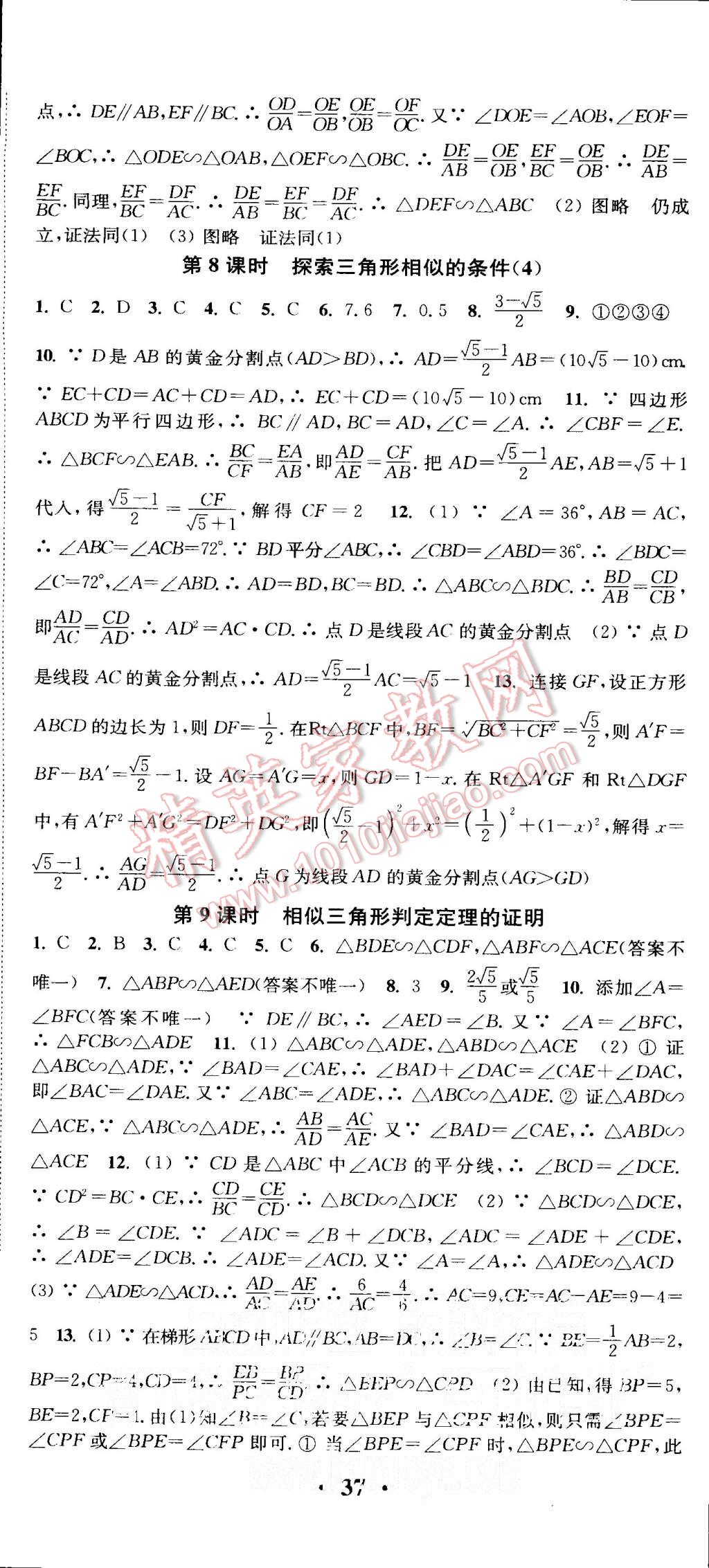 2015年通城学典活页检测九年级数学上册北师大版 第14页