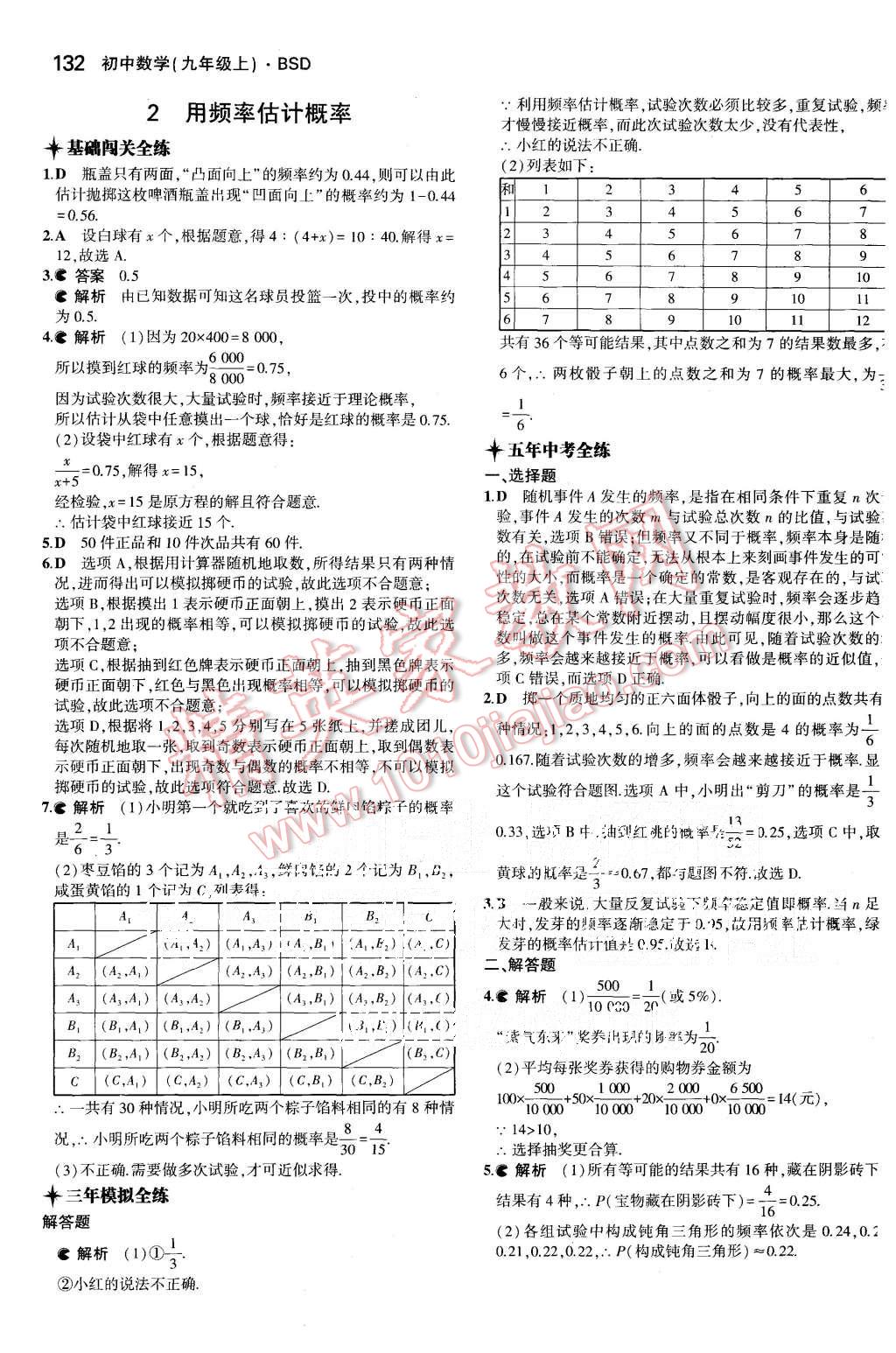 2015年5年中考3年模拟初中数学九年级上册北师大版 第18页