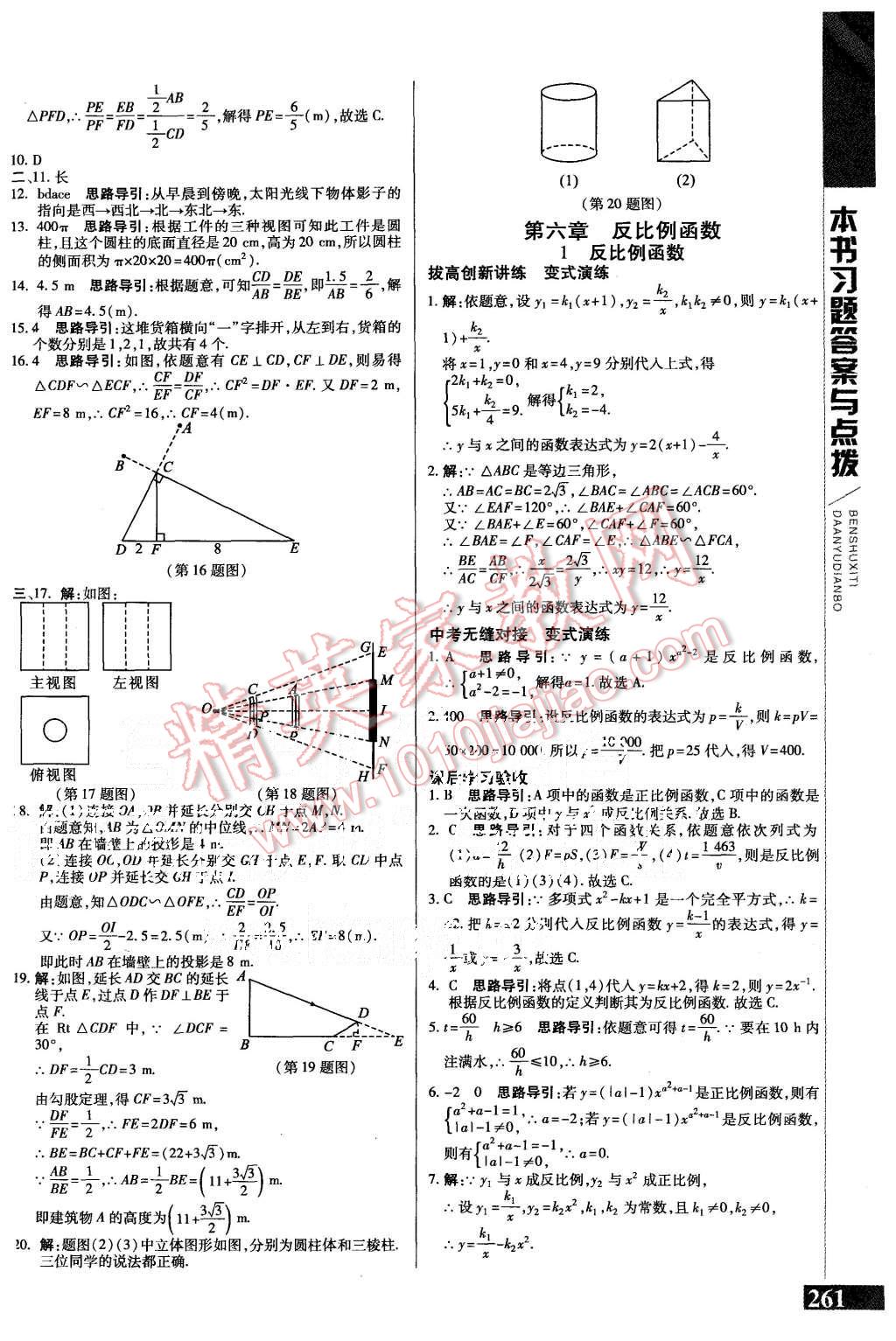 2015年倍速學(xué)習(xí)法九年級數(shù)學(xué)上冊北師大版 第27頁