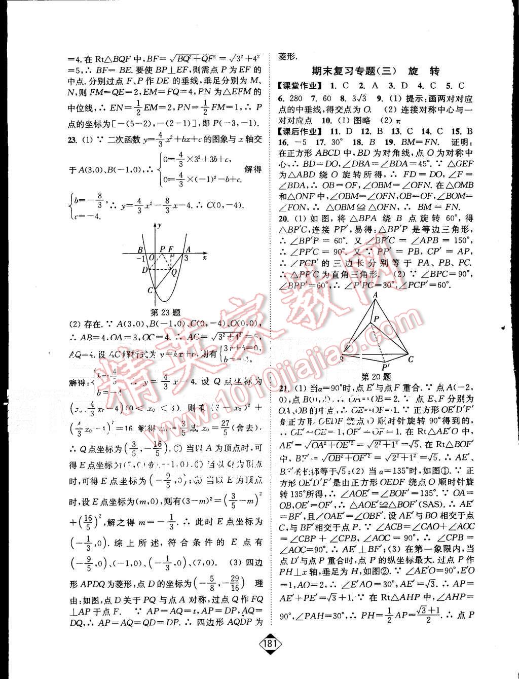 2015年轻松作业本九年级数学上册新课标全国版 第19页