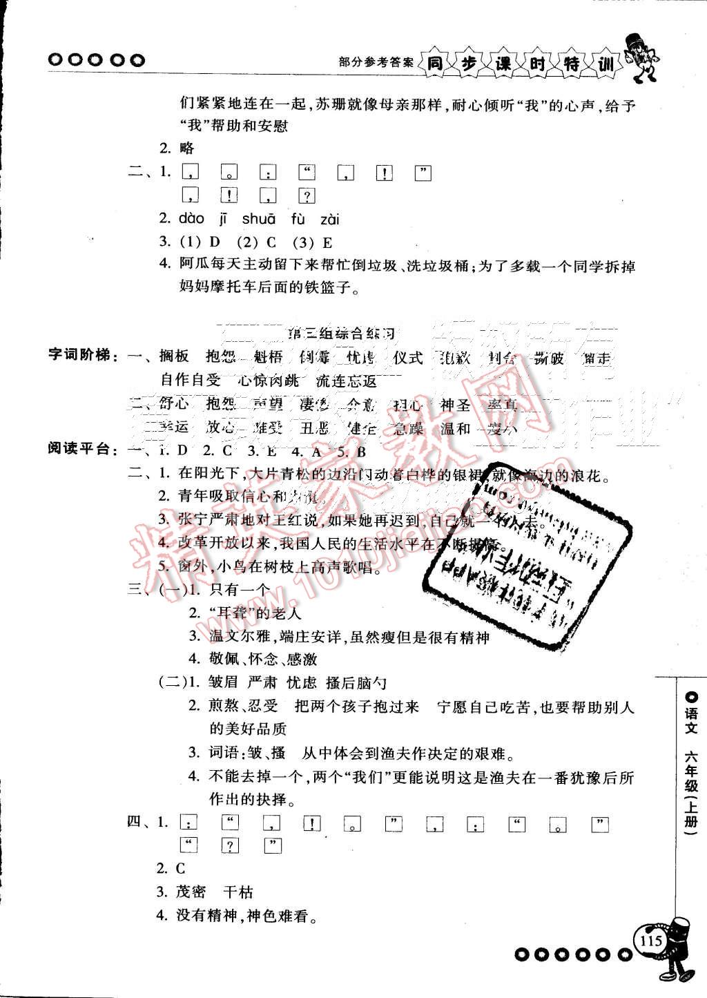 2015年浙江新课程三维目标测评同步课时特训六年级语文上册人教版 第8页