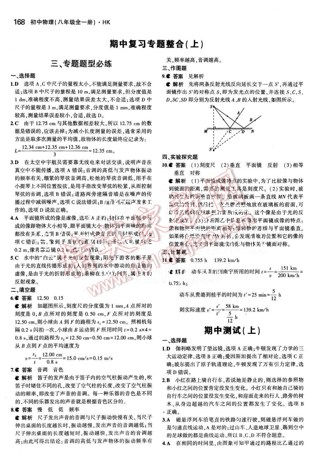 2015年5年中考3年模擬初中物理八年級全一冊滬科版 第15頁