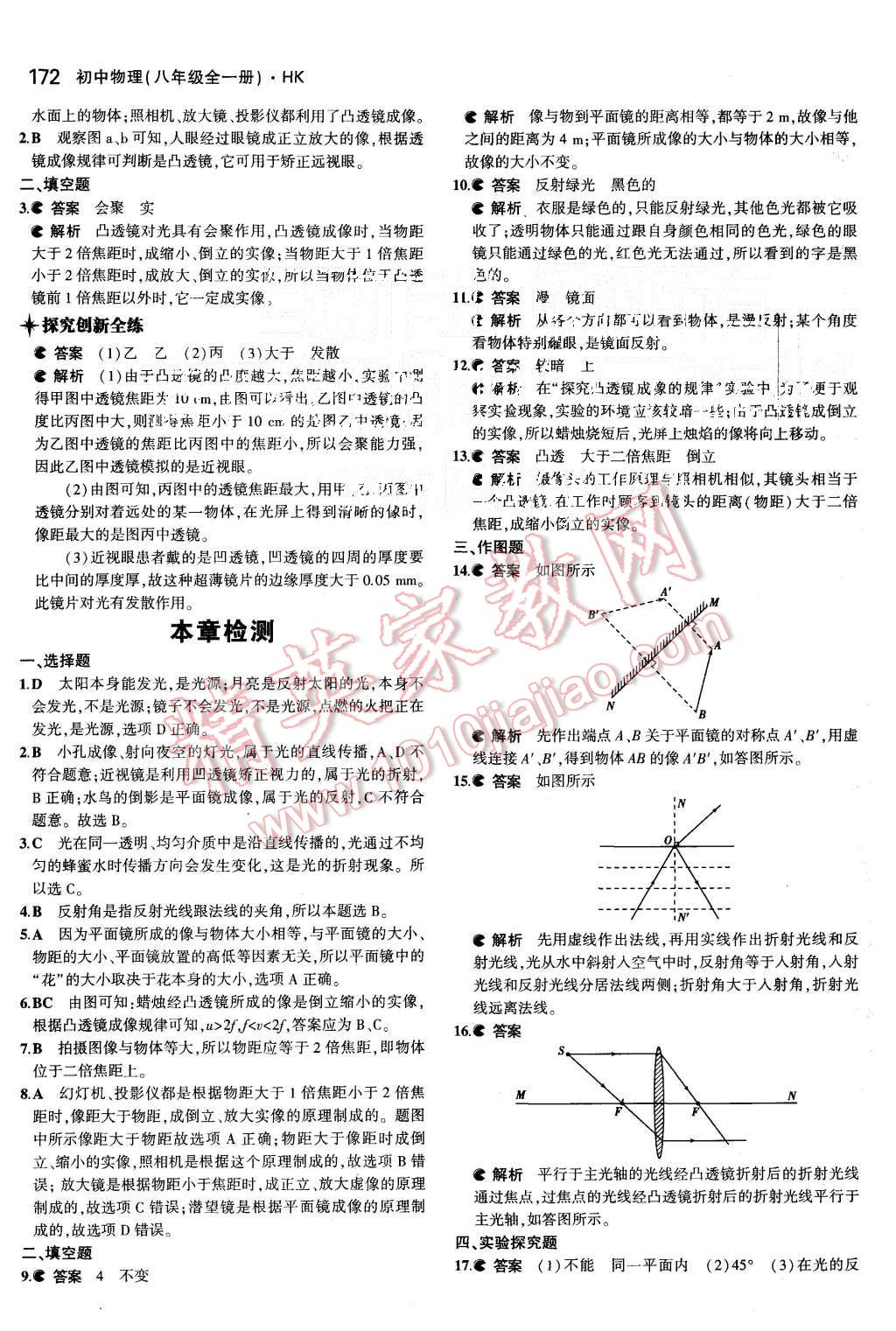 2015年5年中考3年模擬初中物理八年級全一冊滬科版 第19頁