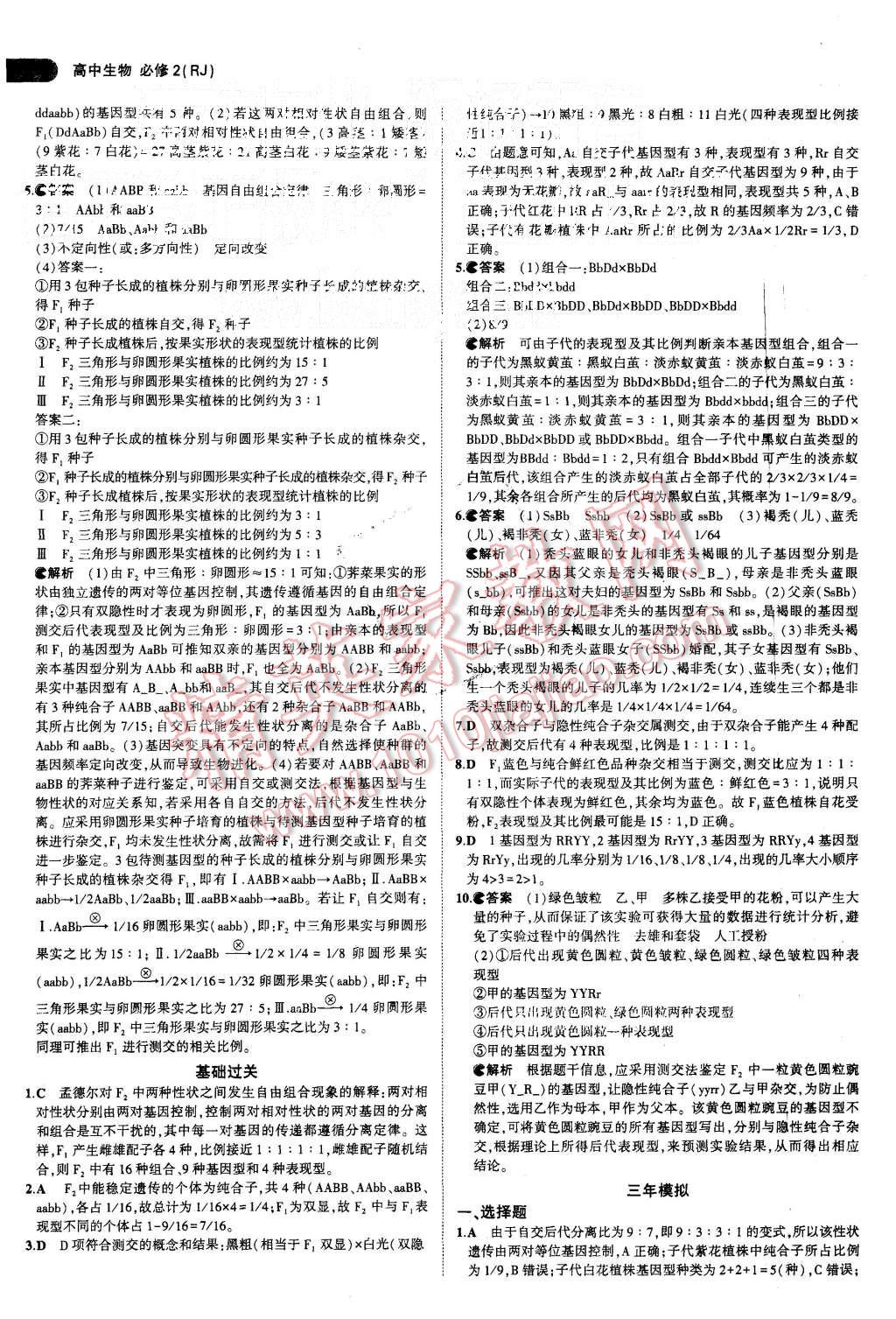 2015年5年高考3年模擬高中生物必修2人教版 第3頁