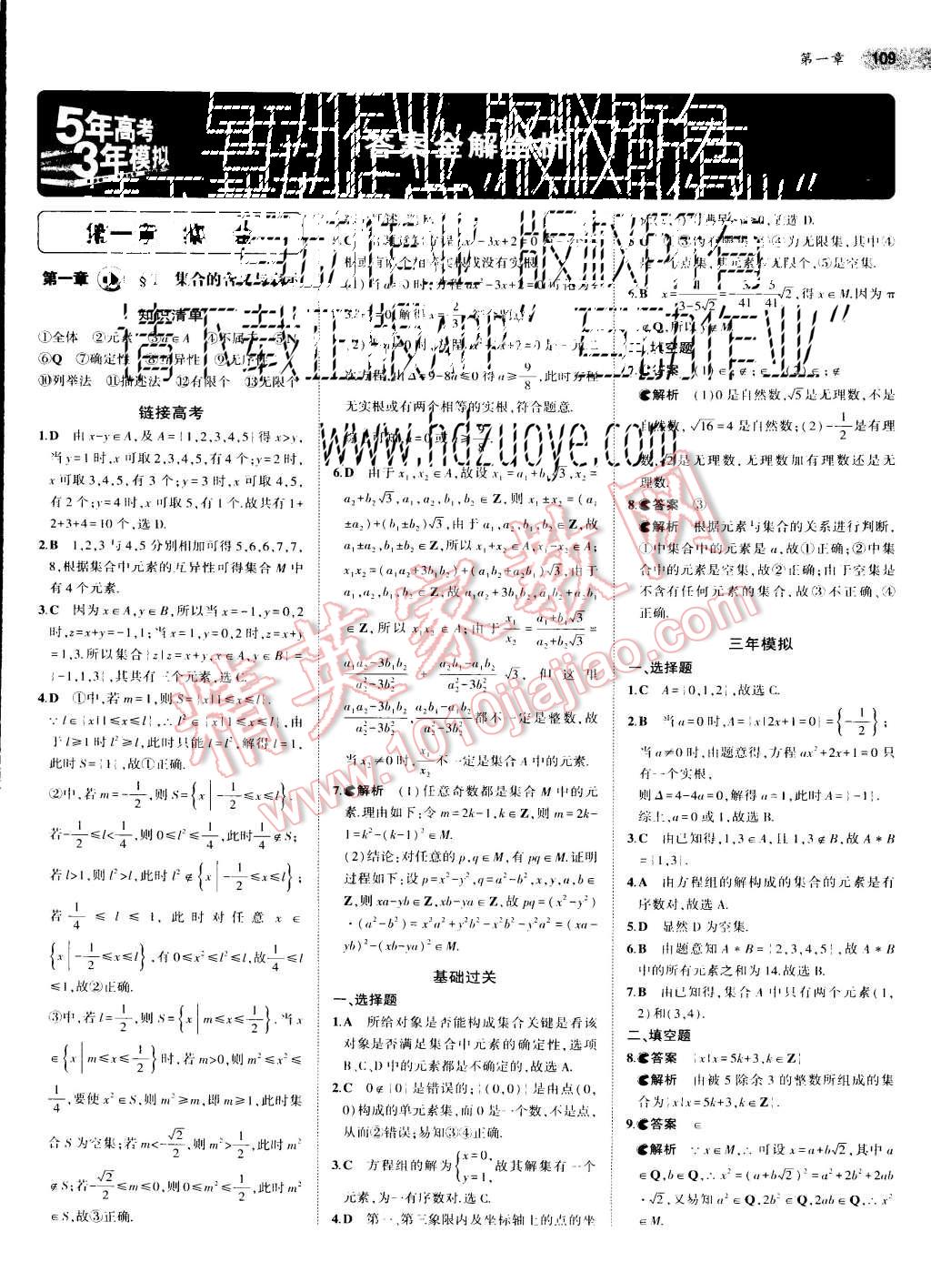 2015年5年高考3年模拟高中数学必修1北师大版 第1页