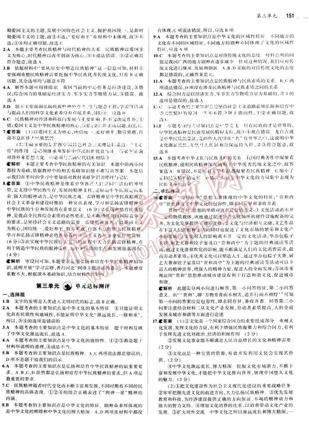 2015年5年高考3年模擬高中政治必修3人教版 第14頁