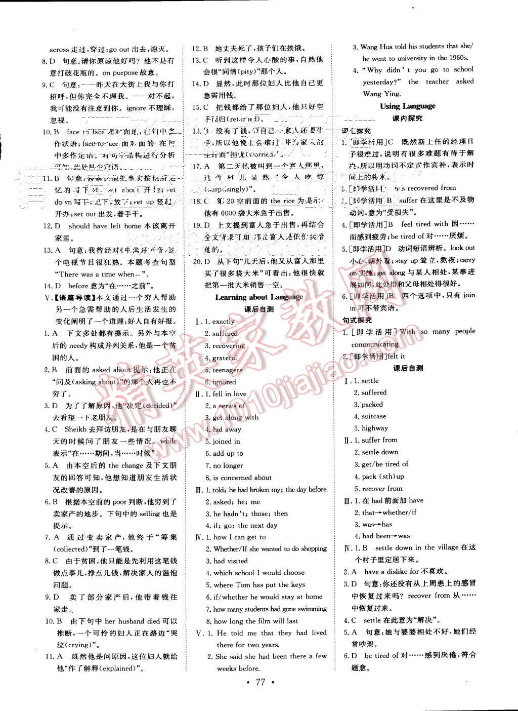 2015年能力培养与测试英语必修1人教版 第2页